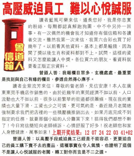 077期曾道人信箱[图]