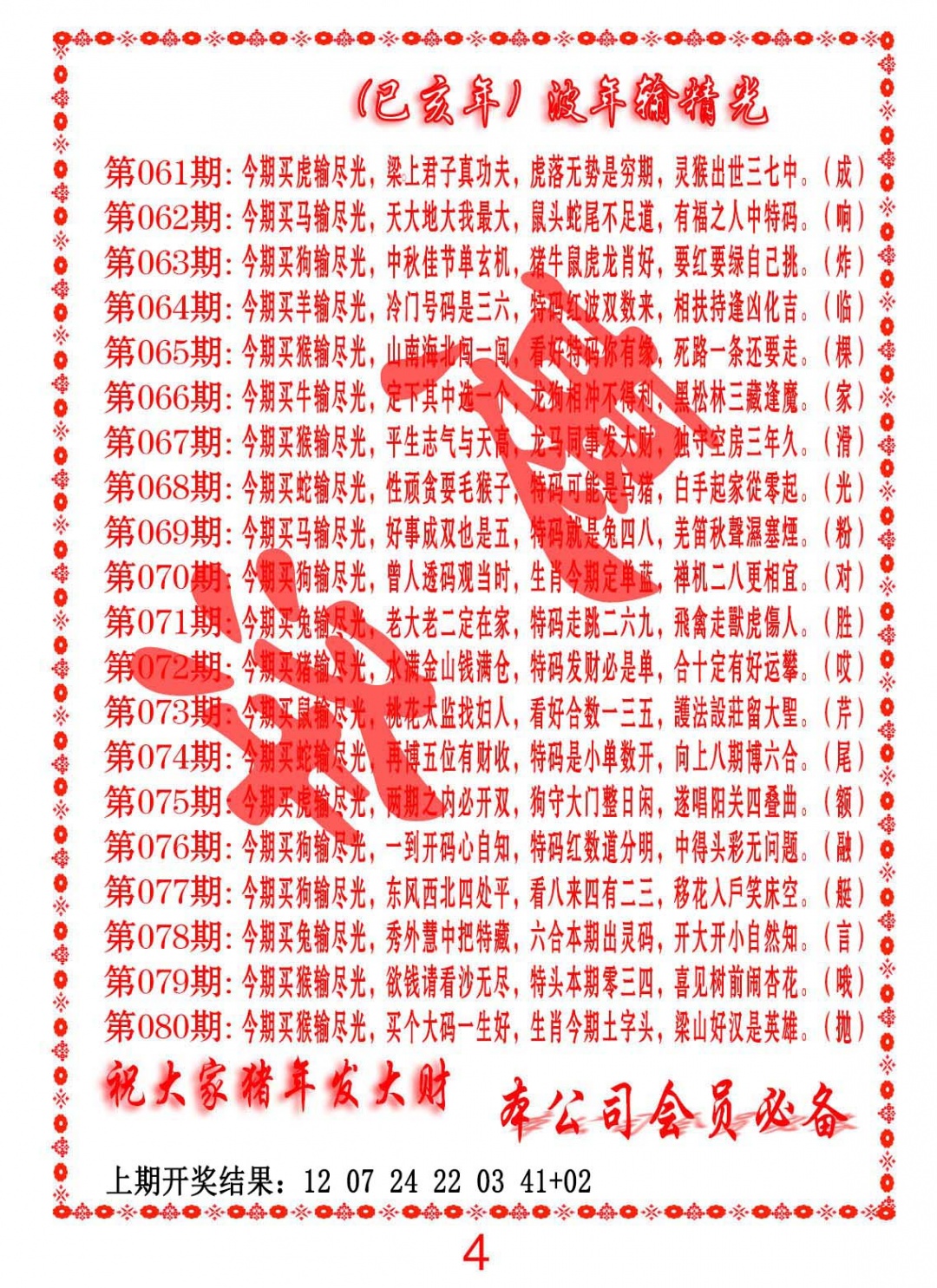 077期波色输光料[图]